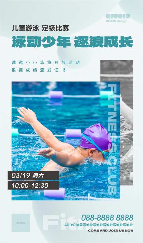 健身房儿童游泳定级比赛海报图-采灵感-https://www.cailinggan.com/