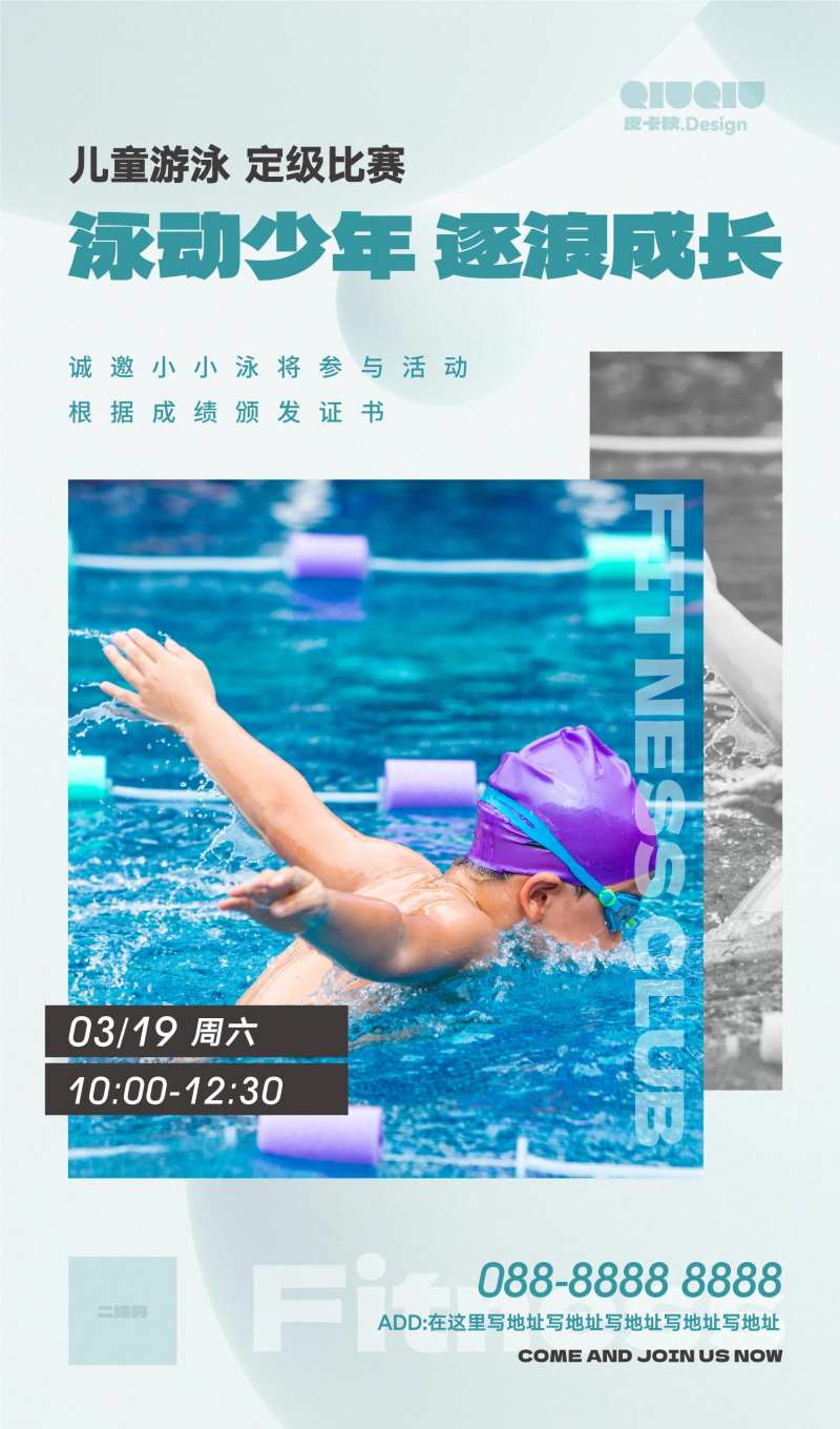 健身房儿童游泳定级比赛海报图-采灵感-cailinggan.com