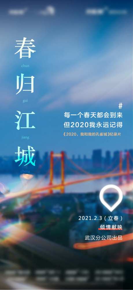 房地产武汉江景海报-采灵感-https://www.cailinggan.com/