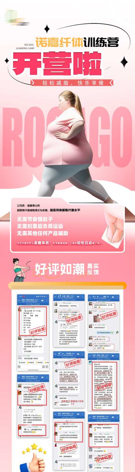 减脂营海报-采灵感-https://www.cailinggan.com/