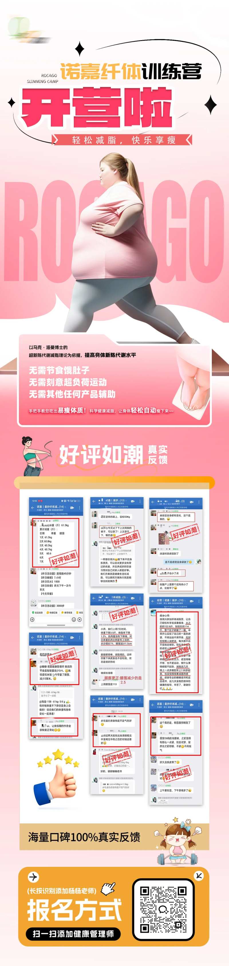 减脂营海报-采灵感-cailinggan.com