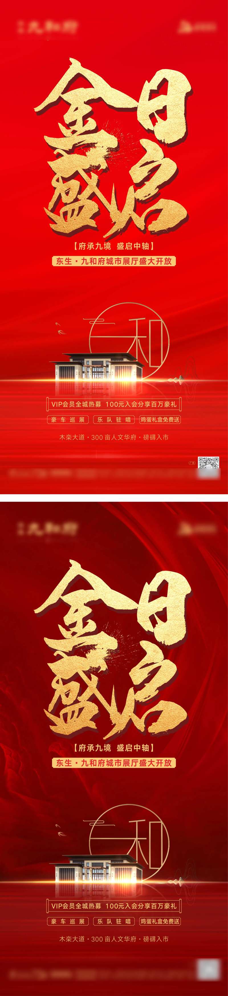 售楼部开放红金微信海报-采灵感-cailinggan.com