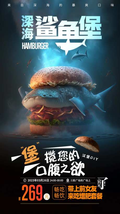 深海鲨鱼煲海报-采灵感-https://www.cailinggan.com/