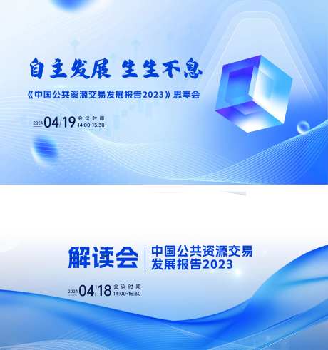 发展报告发布会活动背景板-采灵感-https://www.cailinggan.com/