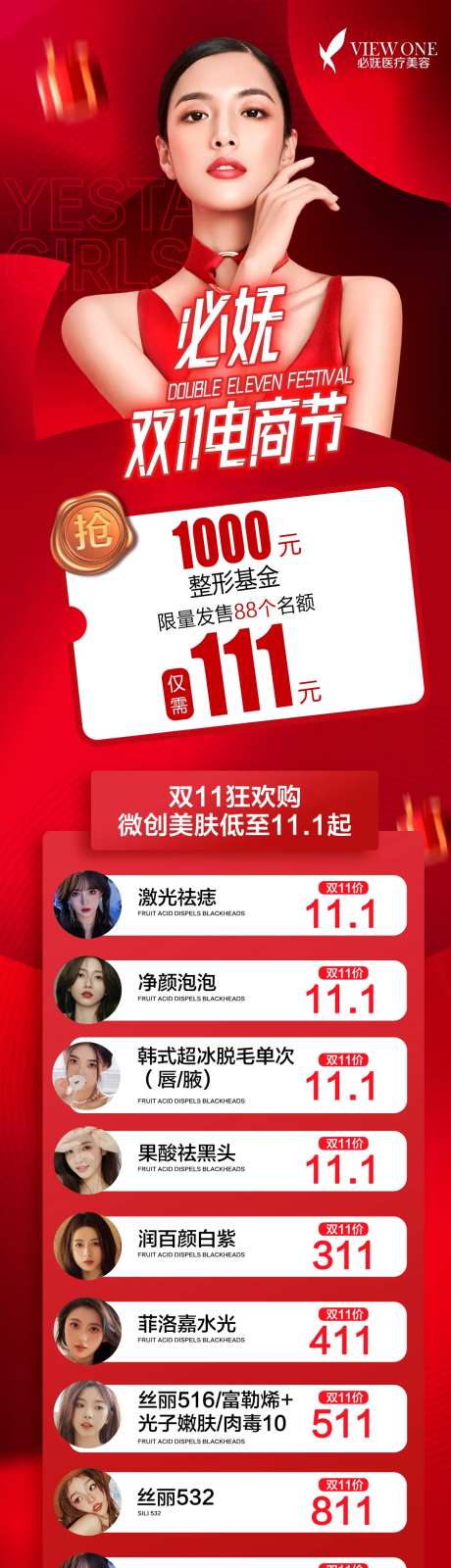 医美双十一海报-采灵感-https://www.cailinggan.com/