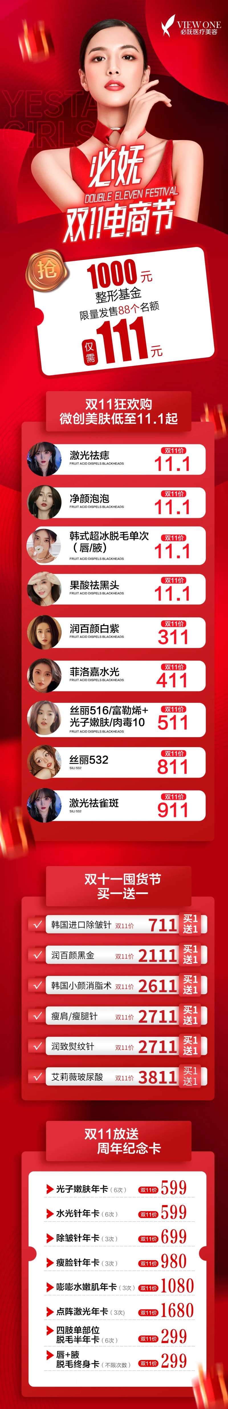 医美双十一海报-采灵感-cailinggan.com