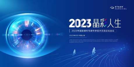 眼科会议背景板-采灵感-https://www.cailinggan.com/