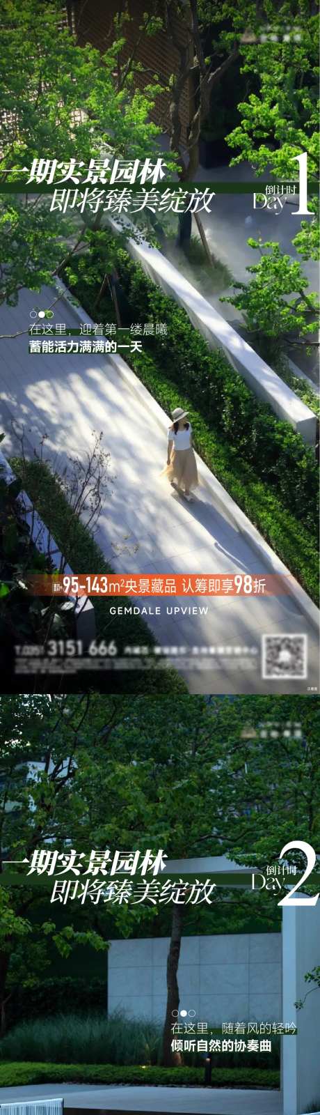 园林开放倒计时海报-采灵感-https://www.cailinggan.com/