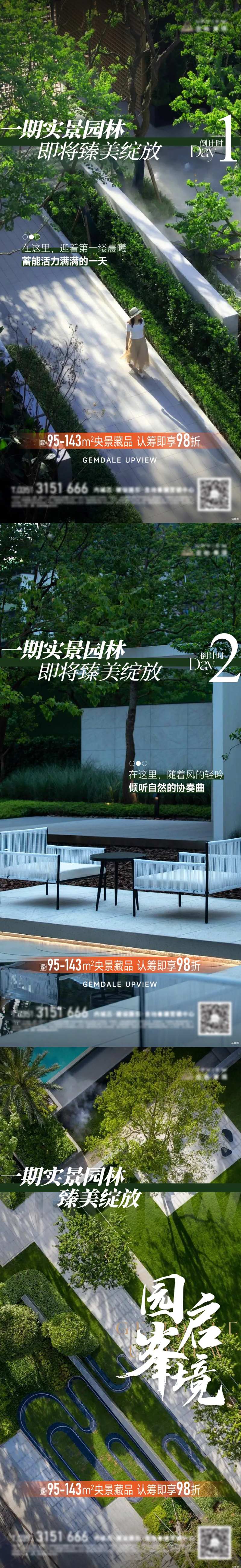 园林开放倒计时海报-采灵感-cailinggan.com