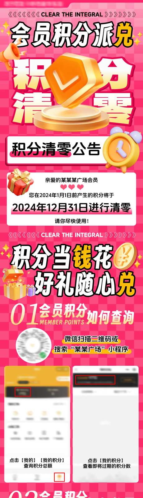 会员积分清零长图推文海报-采灵感-https://www.cailinggan.com/