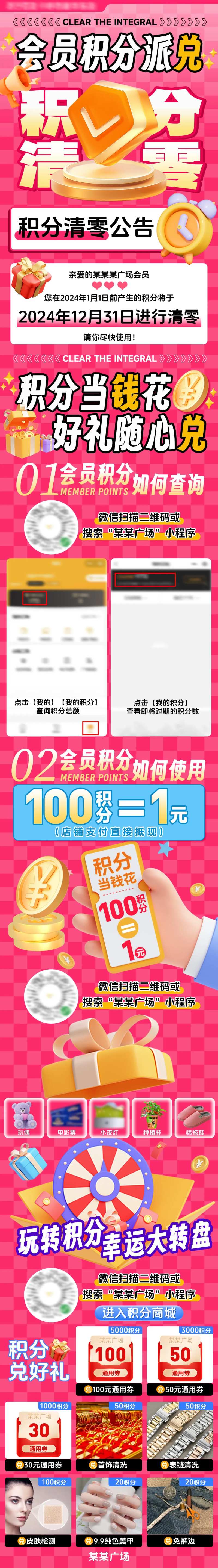 会员积分清零长图推文海报-采灵感-cailinggan.com