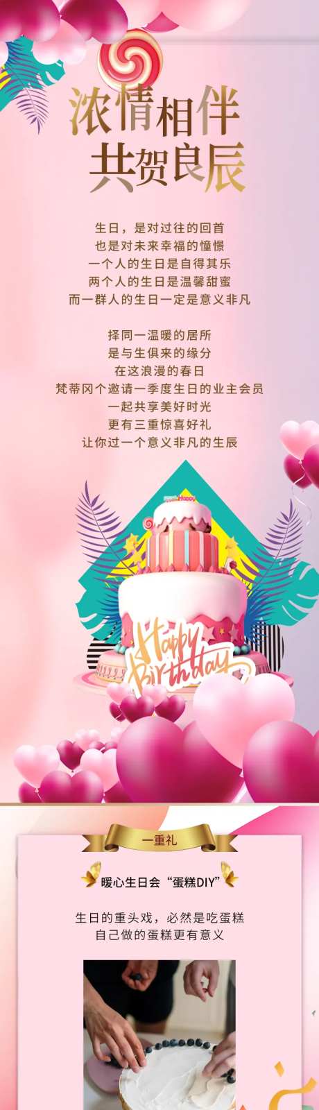 浓情相伴共贺良辰生日会长图-采灵感-https://www.cailinggan.com/
