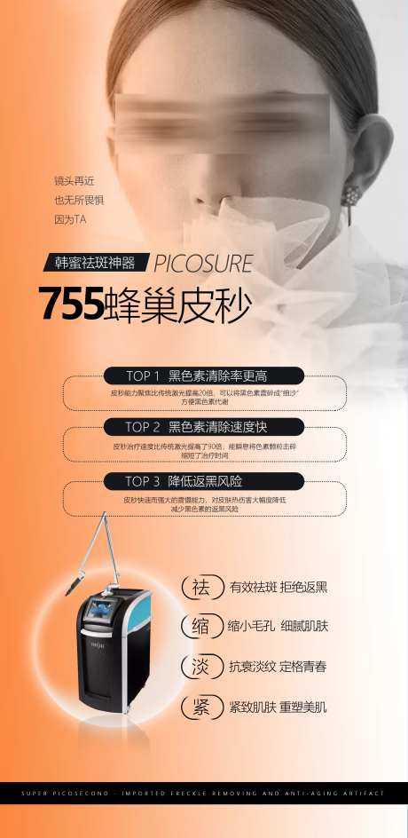 蜂巢皮秒仪器海报-采灵感-https://www.cailinggan.com/