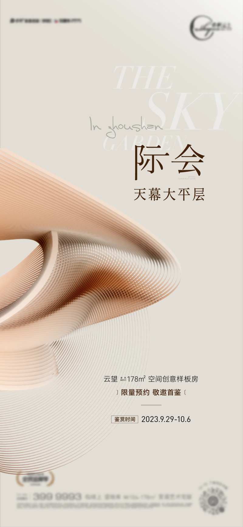 样板房开放调性海报-采灵感-cailinggan.com