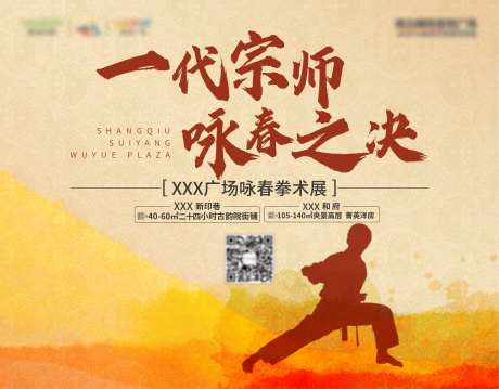 地产咏春拳活动画面-采灵感-https://www.cailinggan.com/