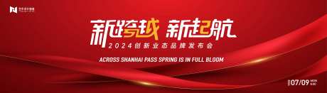 红色喜庆科技公司年会庆典活动背景板-采灵感-https://www.cailinggan.com/