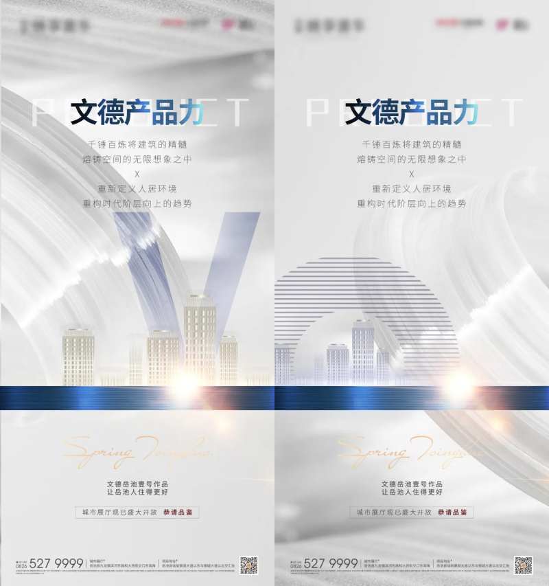 地产产品力品牌系列单图-采灵感-cailinggan.com