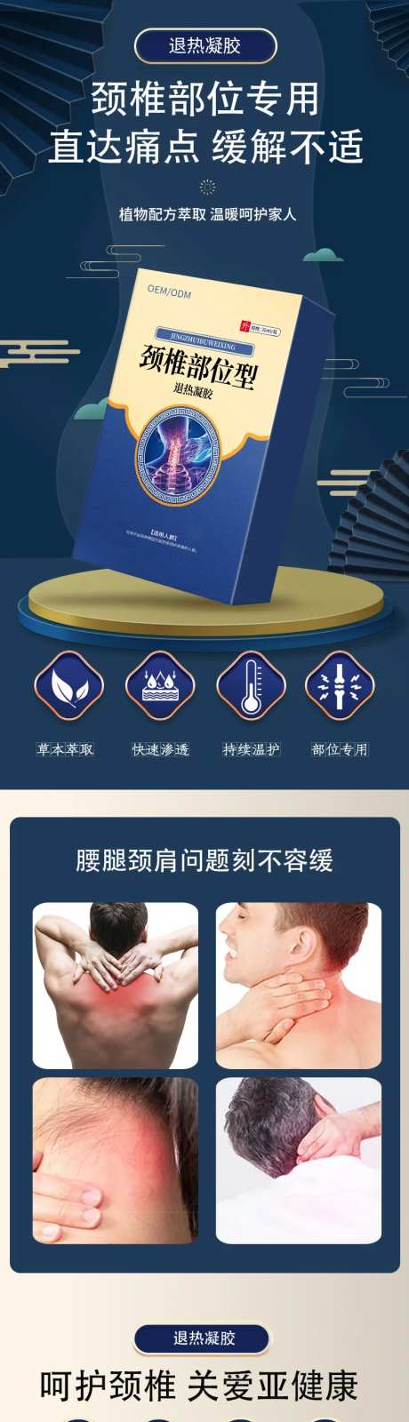 颈椎退热凝胶电商详情页-采灵感-https://www.cailinggan.com/