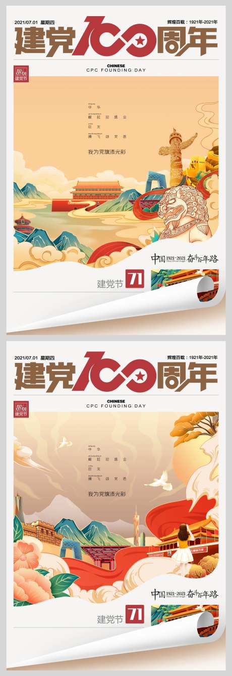 创意建党节100周年杂志翻页海报-采灵感-https://www.cailinggan.com/
