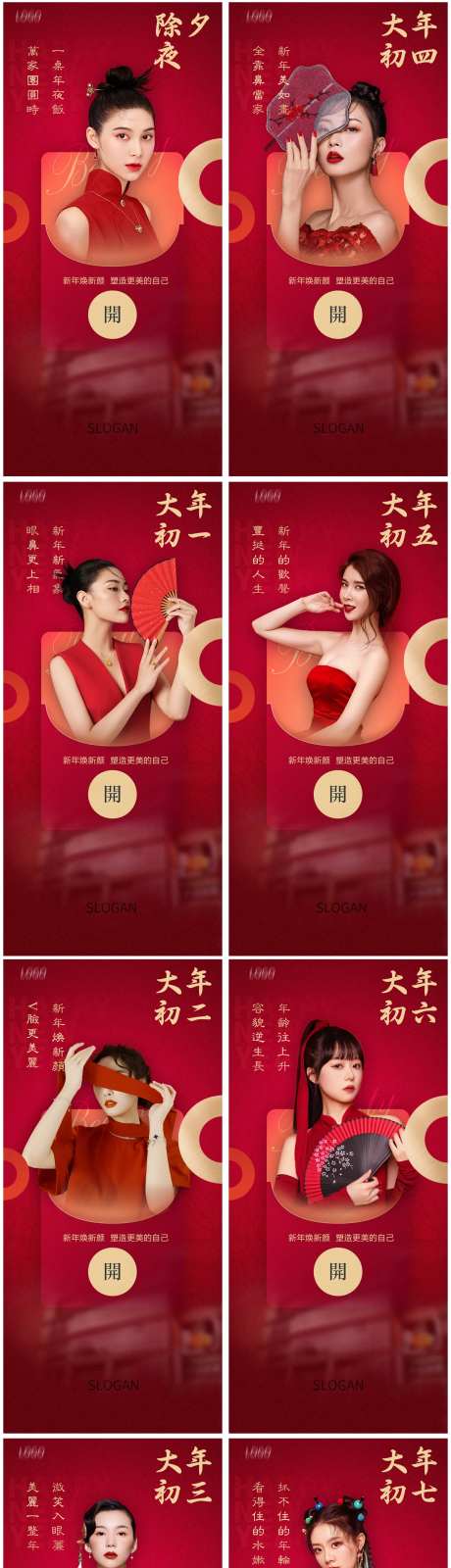 医美春节拜年海报-采灵感-https://www.cailinggan.com/