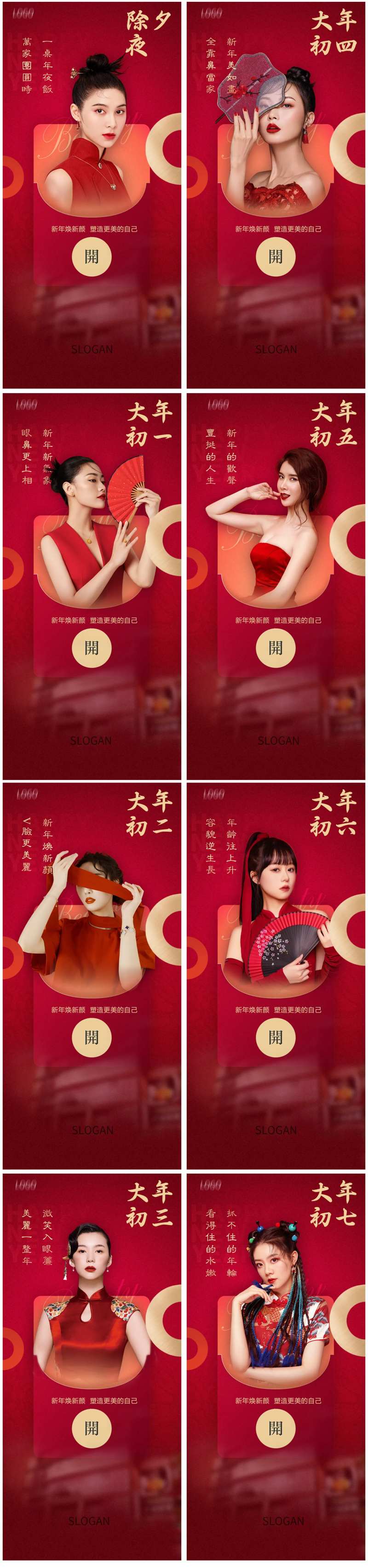 医美春节拜年海报-采灵感-cailinggan.com