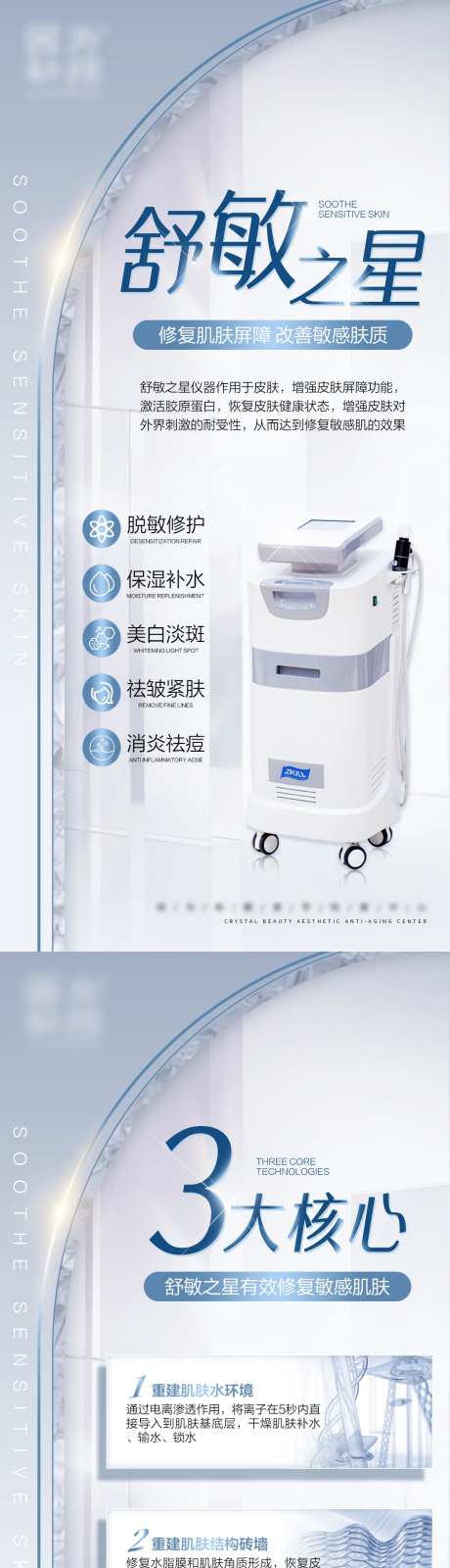 舒敏之星医美仪器海报-采灵感-https://www.cailinggan.com/