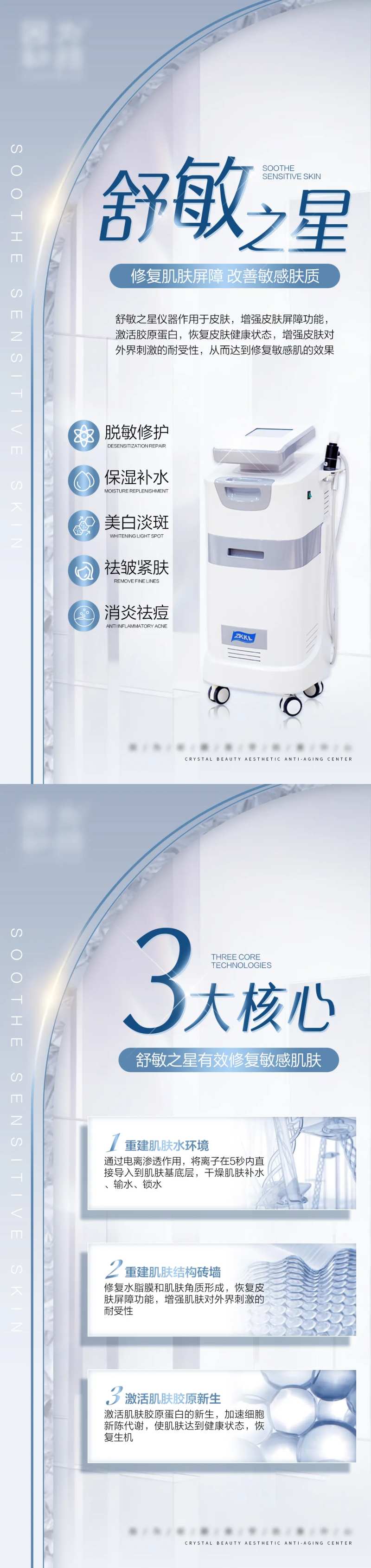 舒敏之星医美仪器海报-采灵感-cailinggan.com