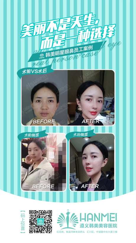 小清新医疗整形美容移动端海报-采灵感-https://www.cailinggan.com/
