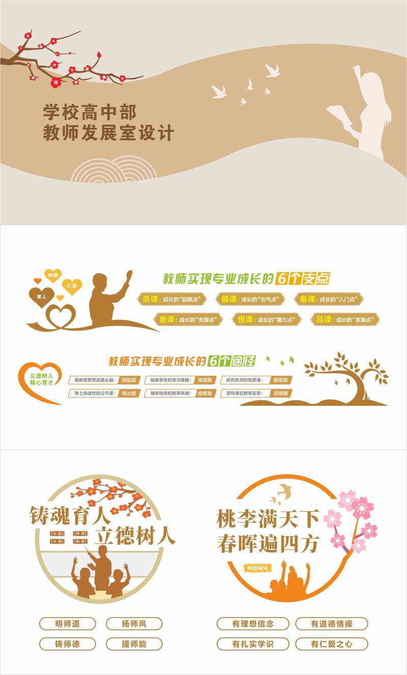 教师文化墙 -采灵感-cailinggan.com