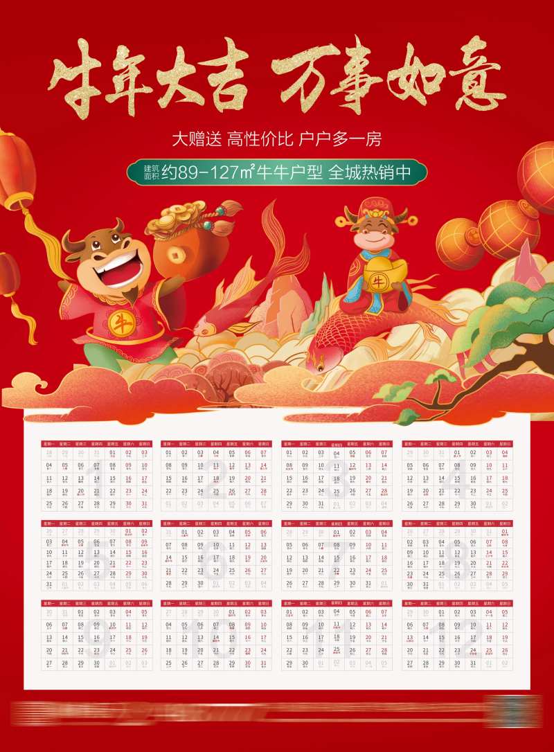 地产年历-采灵感-cailinggan.com