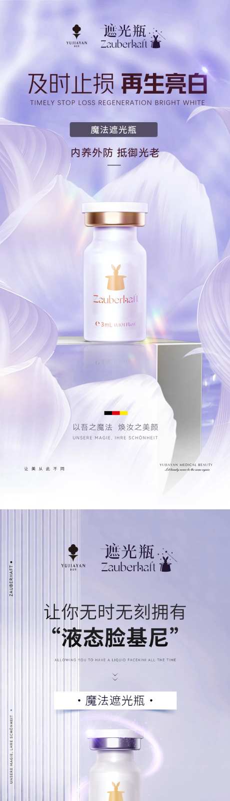 遮光瓶海报-采灵感-https://www.cailinggan.com/