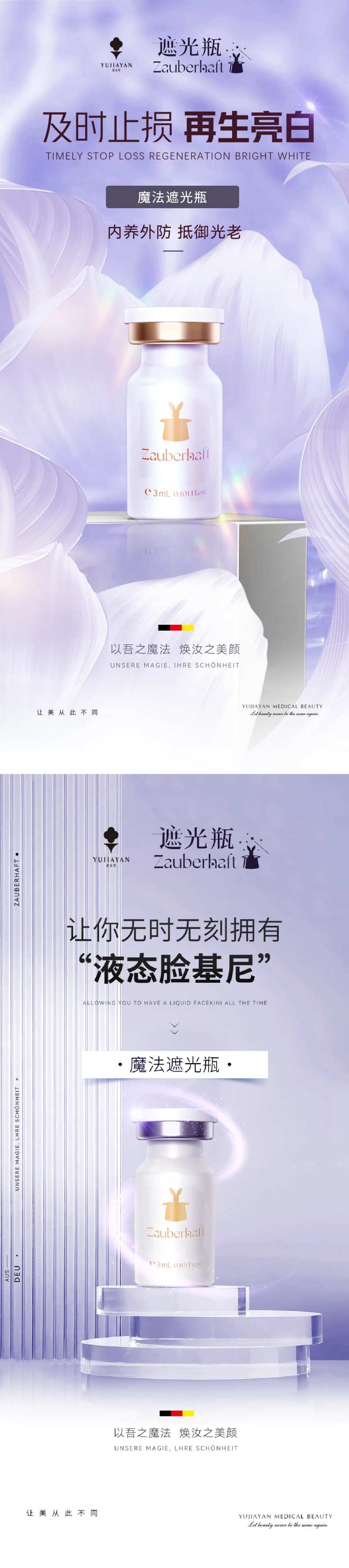 遮光瓶海报-采灵感-cailinggan.com