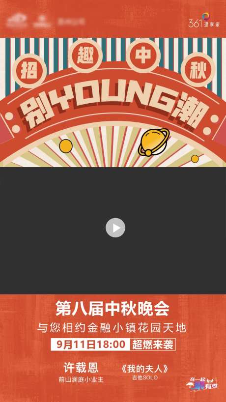 中秋活动宣传视频框架-采灵感-https://www.cailinggan.com/
