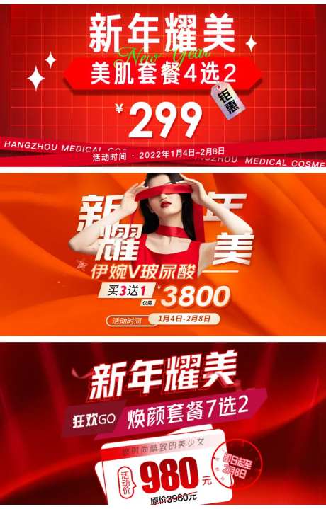 医美整形新年耀美活动轮播banner-采灵感-https://www.cailinggan.com/