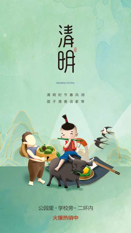 放牛清明节海报-采灵感-https://www.cailinggan.com/