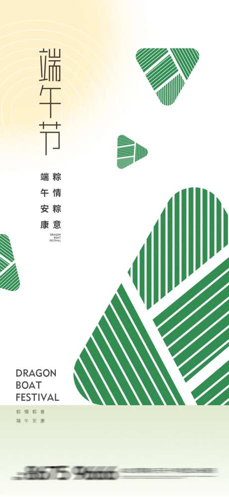 端午节海报-采灵感-https://www.cailinggan.com/