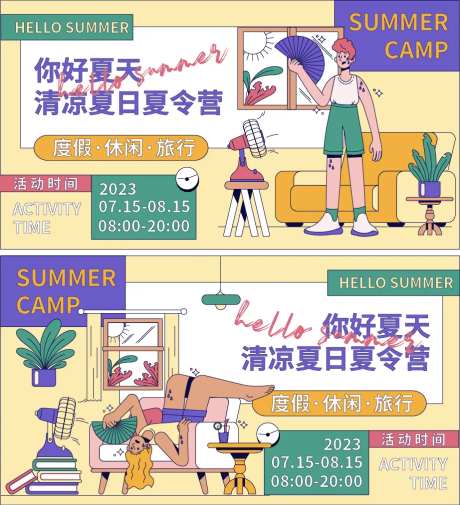 清凉夏日夏令营海报-采灵感-https://www.cailinggan.com/
