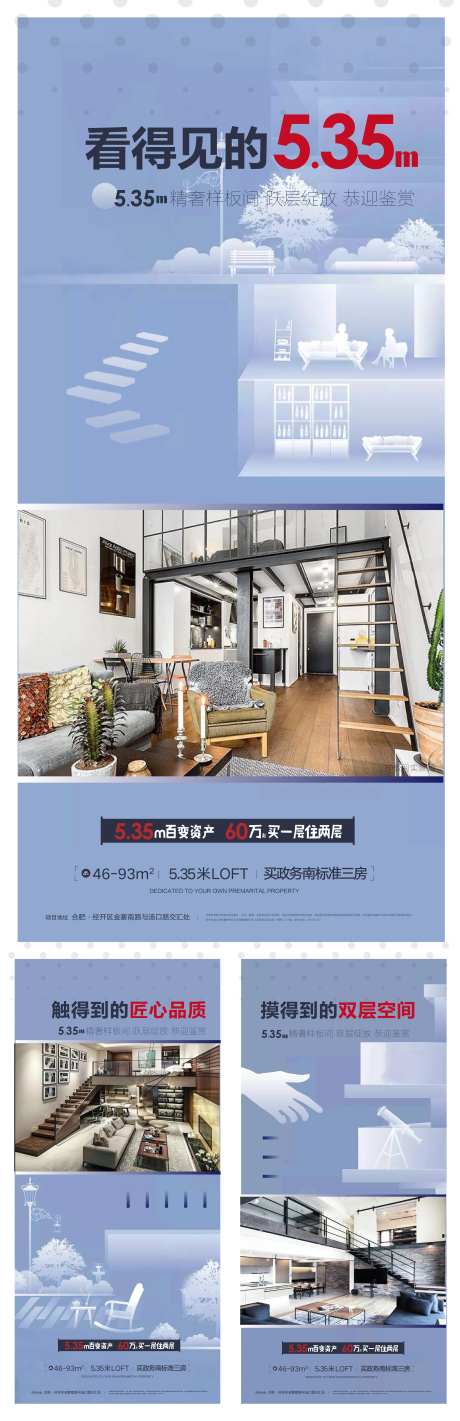 复式公寓地产价值点海报-采灵感-https://www.cailinggan.com/