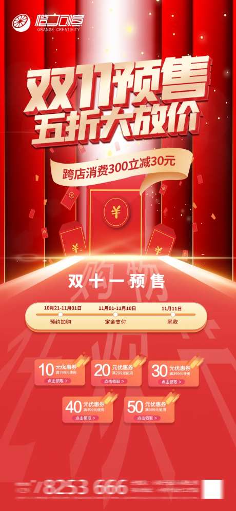 双11预算海报-采灵感-https://www.cailinggan.com/