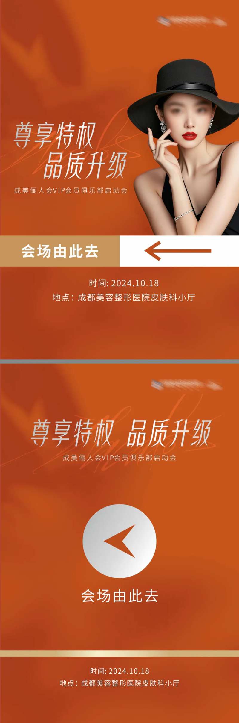 医美俪人会活动会场导视展架-采灵感-cailinggan.com