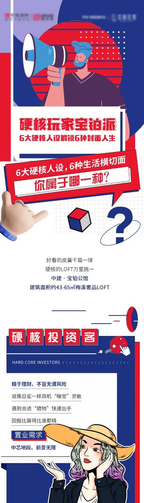 硬盒玩家人设长图海报-采灵感-https://www.cailinggan.com/