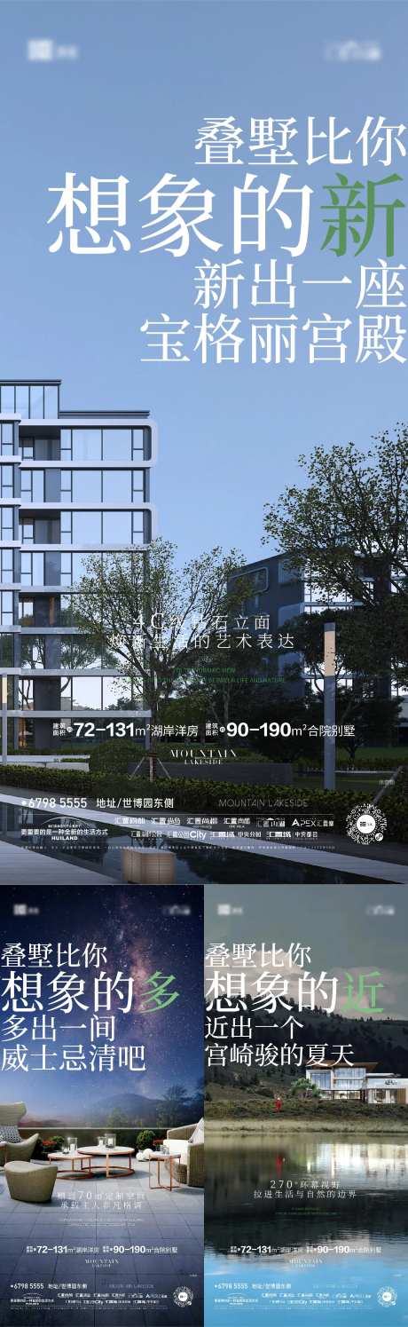 湖景现房价值点海报-采灵感-https://www.cailinggan.com/
