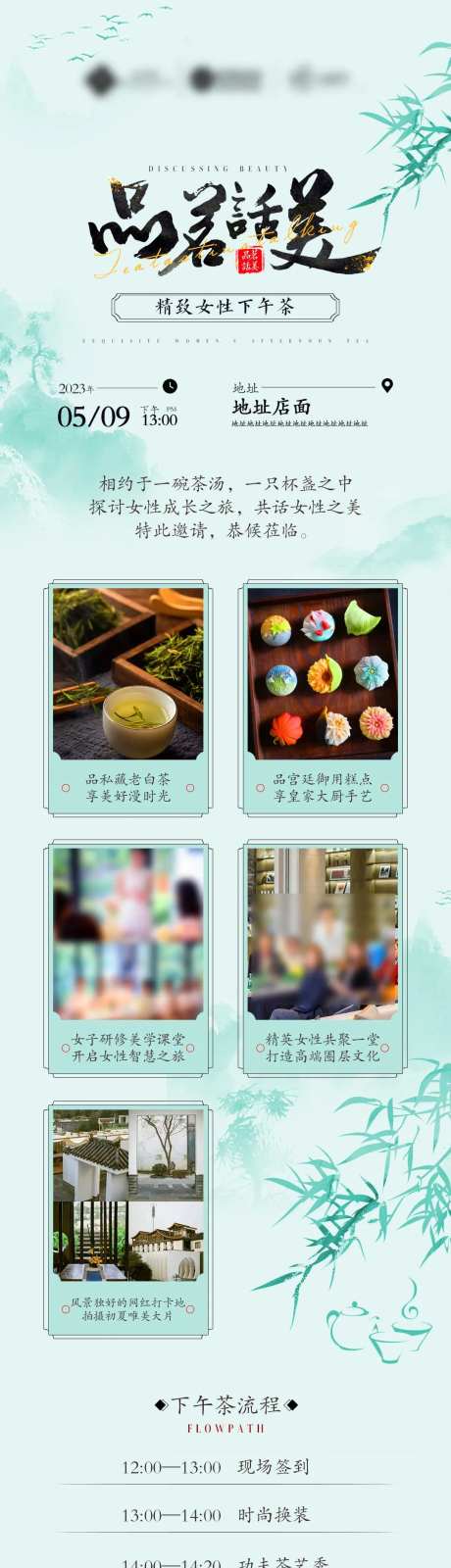 女性沙龙流程图-采灵感-https://www.cailinggan.com/