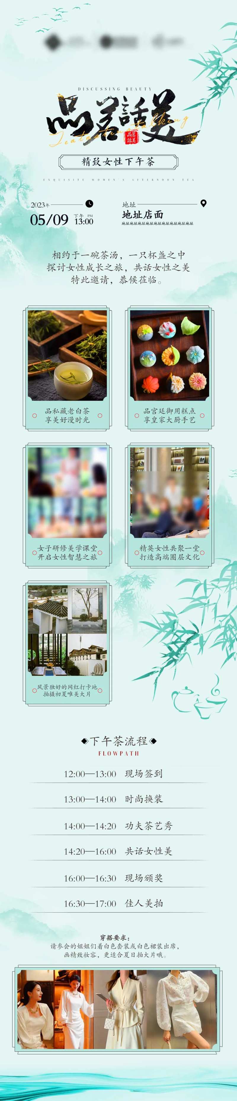 女性沙龙流程图-采灵感-cailinggan.com