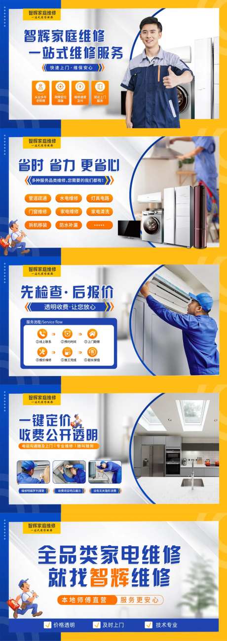 美团维修安装头图轮播-采灵感-https://www.cailinggan.com/