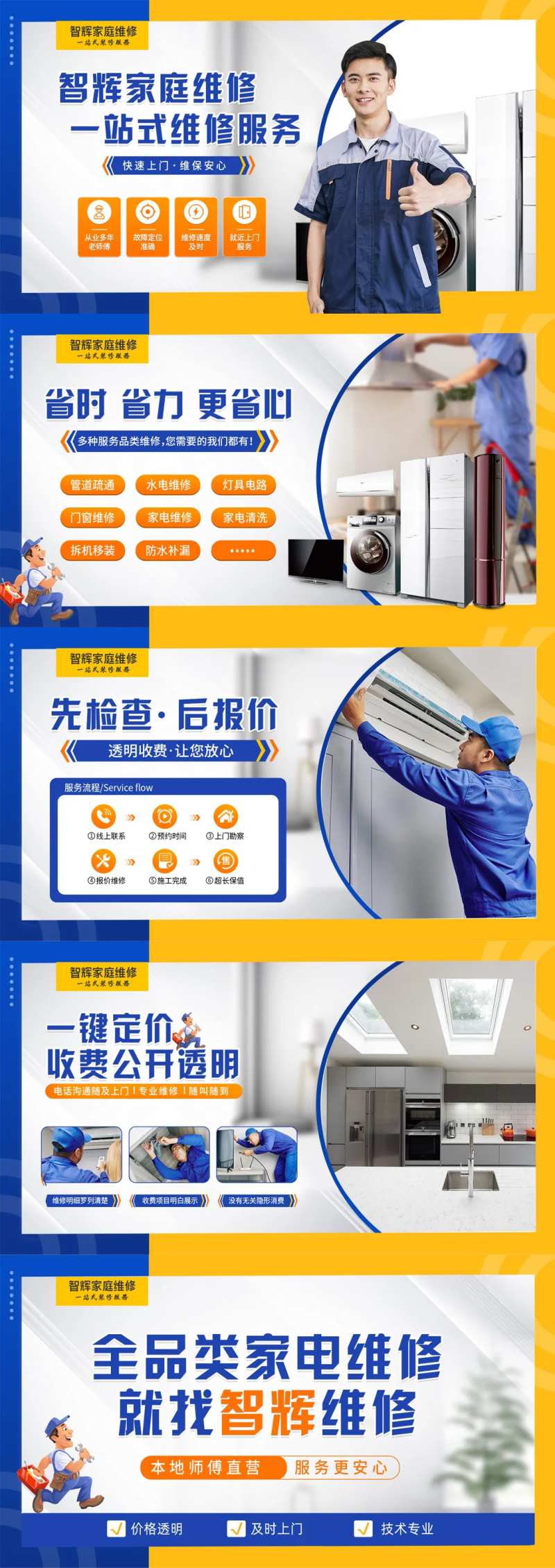 美团维修安装头图轮播-采灵感-cailinggan.com