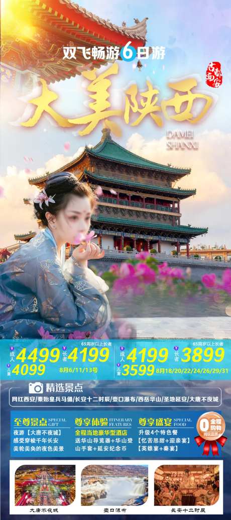 大美陕西旅游海报-采灵感-https://www.cailinggan.com/