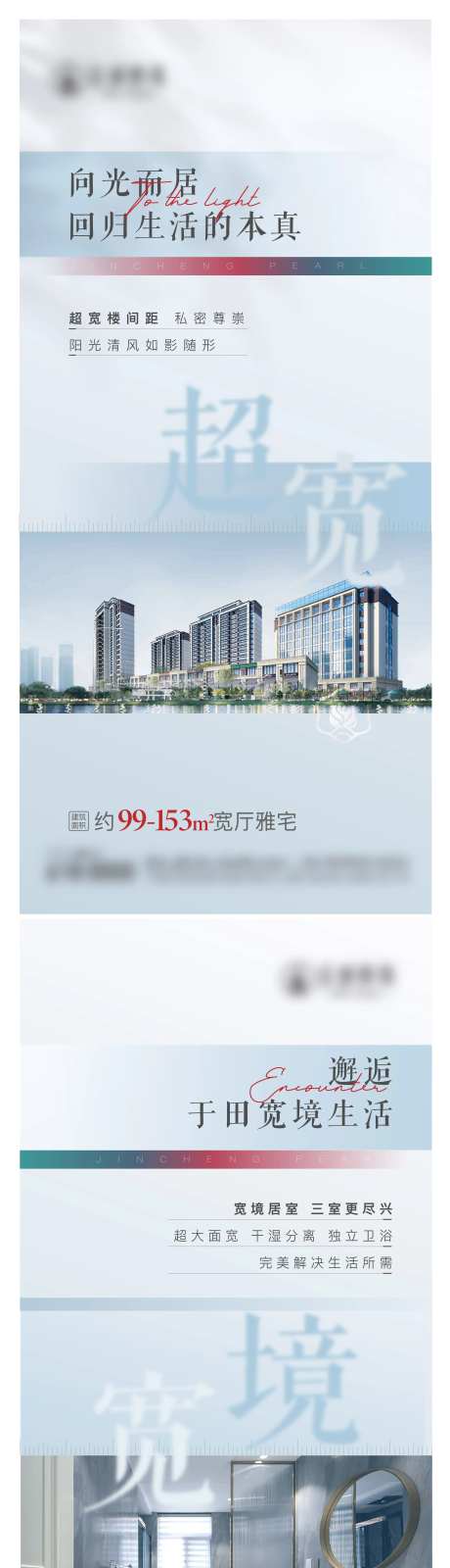 地产楼间距价值点海报-采灵感-https://www.cailinggan.com/