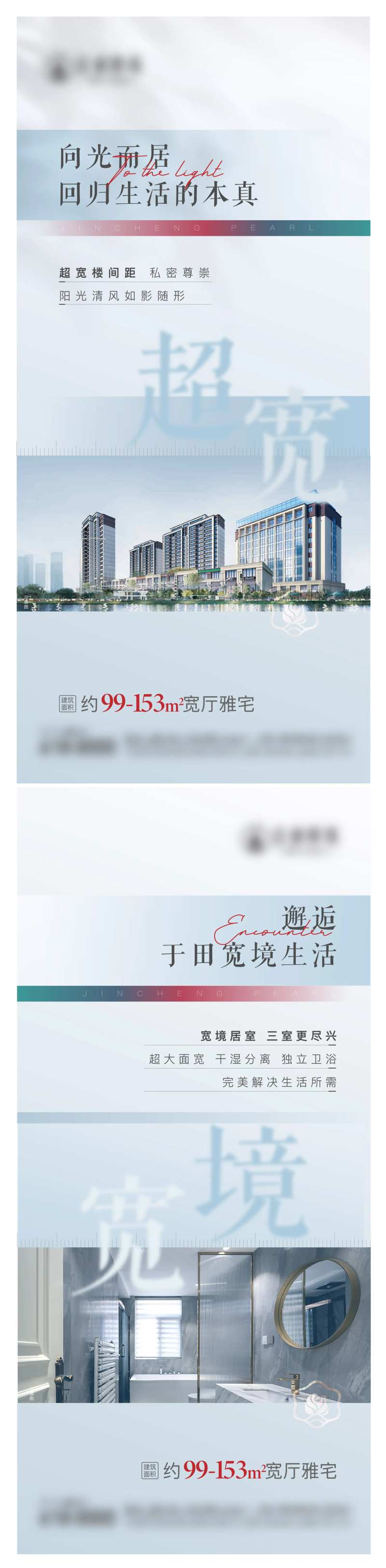 地产楼间距价值点海报-采灵感-cailinggan.com