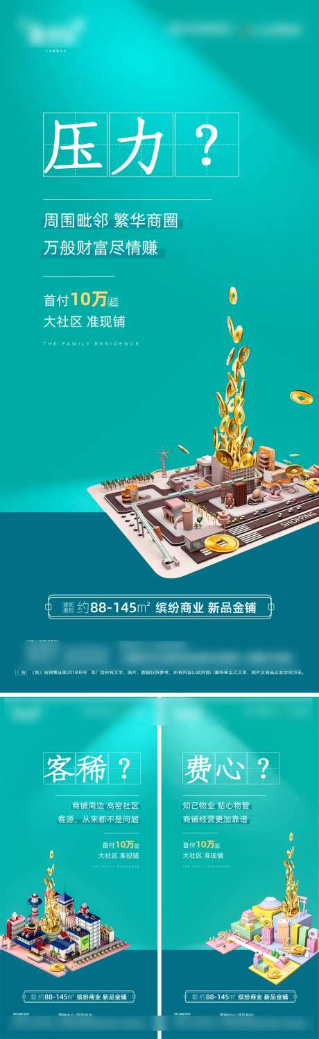 商铺痛点系列微推海报-采灵感-https://www.cailinggan.com/